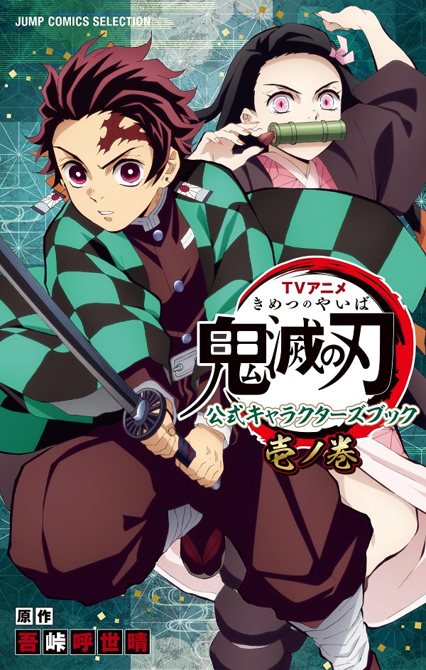 TV ANIME KIMETSU NO YAIBA OFFICIAL CHARACTER BOOK n. 1